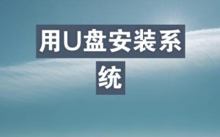 U盘启动大师PE装系统教程（详细教你使用U盘启动大师PE装系统，让电脑重焕新生）