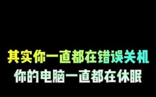 电脑休眠问题（揭示电脑休眠中出现开机密码错误的原因，提供解决方案）