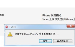 手机连接电脑iTunes发生错误的解决方法（遇到iTunes错误？不要慌，我们来帮你解决！）