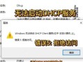 解决电脑访问网页错误的有效方法（排查、优化、修复，让您畅享网络世界）