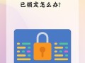 电脑密码错误的原因和解决方法（密码输入错误引发的电脑登录问题及解决方案）