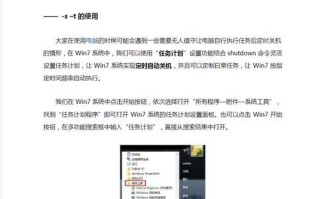 Win7自动关机功能设置方法（教你轻松设置Win7自动关机功能，提高工作效率）