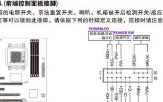 电脑主板接线安装教程（详细步骤指导，轻松完成DIY主板安装）