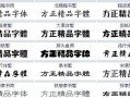 新电脑如何安装字库？（一步步教你安装字库的方法）