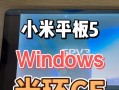 Windows平板（解锁无限可能，重新定义办公方式）