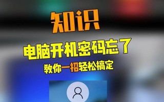 解决重置电脑密码时出现错误的问题（探索密码重置失败的原因及解决方法）