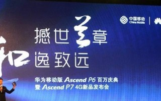 华为P7更新（带来更快速、更智能、更畅快的使用体验）