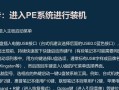 小白重装使用教程（以小白为主的重装操作系统详细教程，让你快速上手）