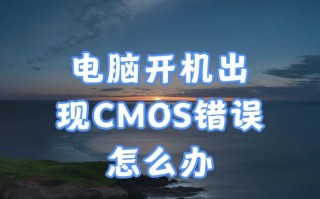 解决电脑开机错误的方法（从错误进入系统的五个步骤）