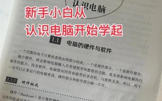 入门电脑配置知识教程（从零开始，轻松了解电脑配置知识）