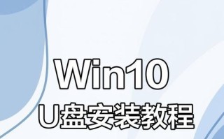 使用U盘安装系统的简易教程（轻松安装系统，让你的电脑焕然一新）