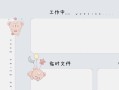 南京电脑分区桌面简约教程（实现整洁有序的电脑桌面布局，提高工作效率）