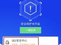 如何查看QQ登录历史记录（轻松掌握QQ账号安全，保护个人信息）
