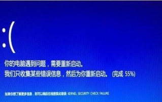 电脑严重错误