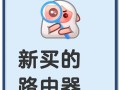 新路由刷固件教程（一步步教你如何刷入新路由固件，提升网络速度和功能）