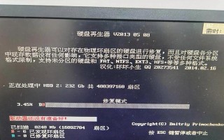 硬盘错误（快速修复硬盘错误，让电脑恢复正常运行）