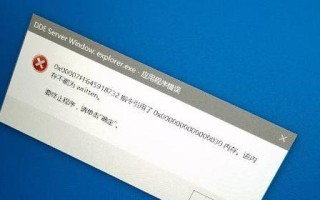 电脑程序错误"Written"的原因及解决方法（程序错误"Written"是什么？如何避免和修复？）