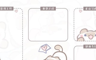 电脑桌面设计制作教程（从零开始，轻松打造个性化的电脑桌面）