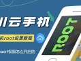 轻松重装系统！手机免root教你操作（以手机免root给电脑重装系统的秘籍，快速高效解决电脑问题！）