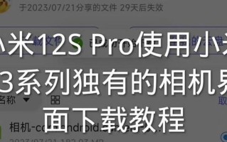 如何使用小米电脑连接相机进行数据传输（小米电脑连接相机教程及操作步骤）