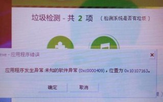 电脑桌面错误的常见原因及解决方法（解析电脑桌面错误，让电脑恢复正常运行）