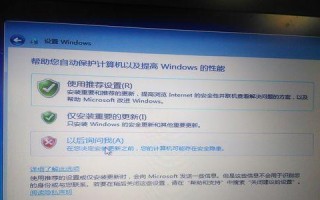 Windows7安装教程（从准备到完成，轻松安装Windows7，让电脑焕发新生）