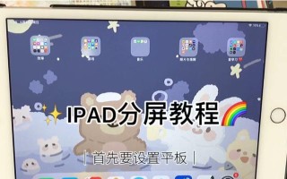 掌握苹果电脑iPad分屏技巧，提升多任务处理效率（一步步学习如何在苹果电脑iPad上实现分屏操作）