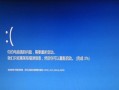 Windows错误恢复指南（台式电脑常见错误及解决方法）