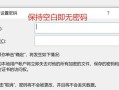 密码错误导致无法关闭电脑的解决方法（密码错误、关机问题、解决方案）