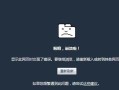 解决电脑打开网页提示脚本错误的方法（遇到脚本错误时，如何快速修复电脑网页问题）