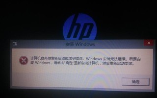 电脑启动显示系统安装错误的解决方法（解决电脑启动时出现的系统安装错误，让您顺利启动电脑）