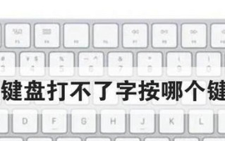 电脑键位错误（修复电脑键位错误的实用指南）