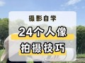 探索外景时尚人像摄影技巧（通过电脑元素打造独特的外景时尚人像摄影作品）