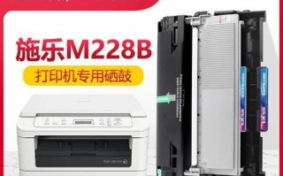 探索施乐M228B打印机的卓越性能（高效打印，便捷操作，施乐M228B打印机引领办公新时代）