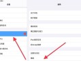 平板电脑操作指南（轻松上手，快速掌握平板电脑的使用技巧）