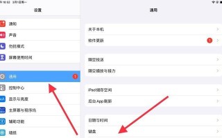 平板电脑操作指南（轻松上手，快速掌握平板电脑的使用技巧）