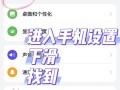 提升教学效果的桌面小窗口设置技巧（优化学习环境，提升学生专注力与效率）