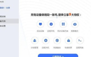 使用ToDesk远程控制电脑的全面教程（简便高效的远程控制工具，ToDesk的安装、设置与使用指南）