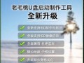 老毛桃修复系统教程（恢复系统、修复故障、提高性能，老毛桃修复系统教程帮你一步到位）