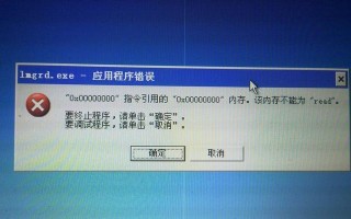 探究电脑硬盘应用程序错误的原因与解决方法（解密电脑应用程序错误的根源，避免数据丢失风险）