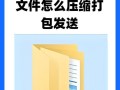 电脑7zip解压教程（一站式解压指南，轻松解决常见压缩文件格式）