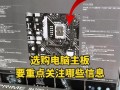 电脑主板信息修改教程（简单易懂的步骤指导，提升电脑性能，解决兼容性问题）