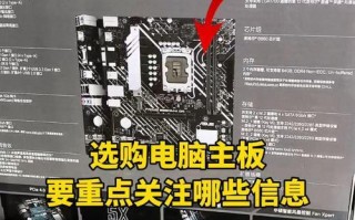 电脑主板信息修改教程（简单易懂的步骤指导，提升电脑性能，解决兼容性问题）