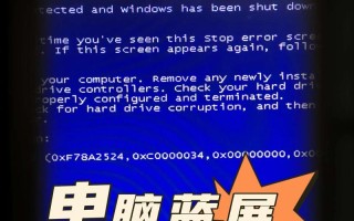 XP系统安装时电脑蓝屏的原因及解决方法（深入解析XP系统安装过程中出现蓝屏的常见问题与解决方案）