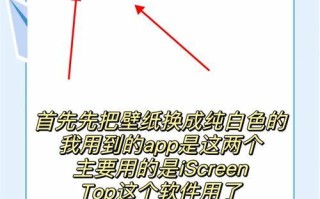 iOS电脑美化主题教程（简单操作，快速打造个性化桌面）