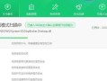 电脑显示执行失败错误的原因及解决方法