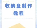 如何制作一个实用的收纳抽屉盒电脑架（简单DIY，让电脑整洁有序）