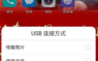 如何使用华为手机连接电脑端口（华为手机连接电脑端口的教程及技巧）