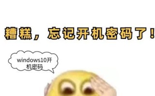 密码错误了！电脑无法登录的烦恼（探究密码错误的原因及解决方法）