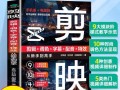 用电脑剪映轻松分割照片（一键分割，高效编辑照片）